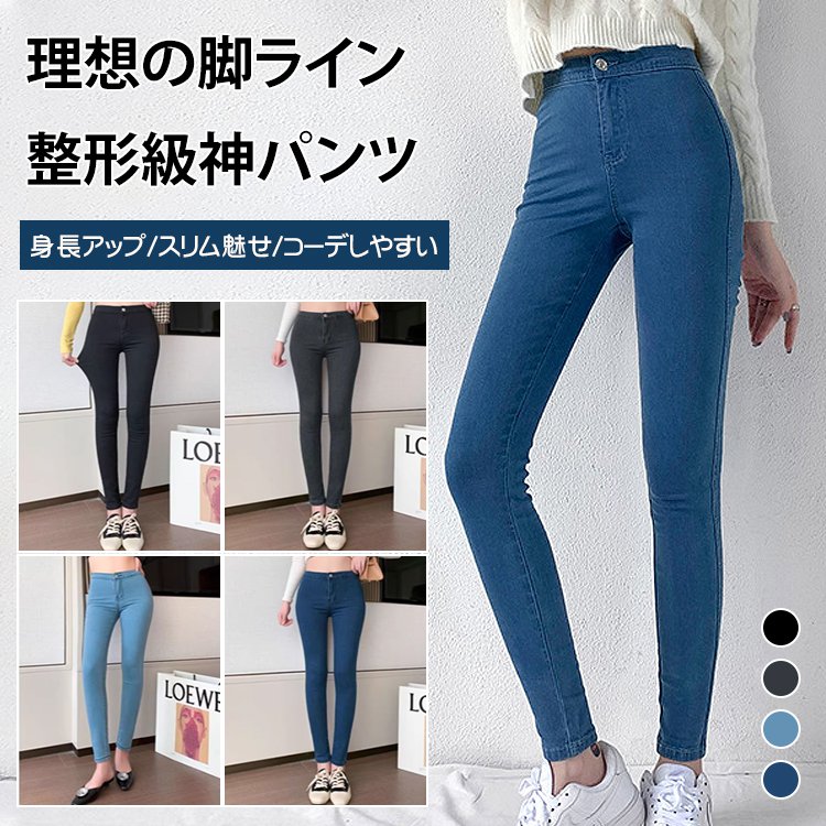 スキニーデニム