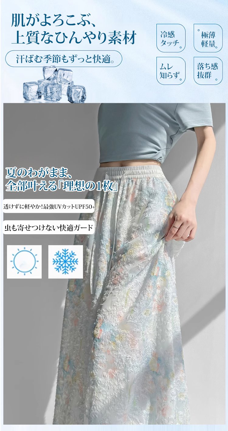 軽やかで動きやすい花咲く冷感ワイドパンツ