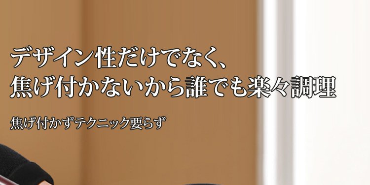 焦げ付きにくい鉄製フライパンのコーティング