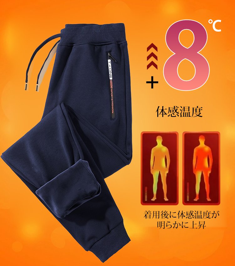 メンズ裏起毛カジュアルパンツ