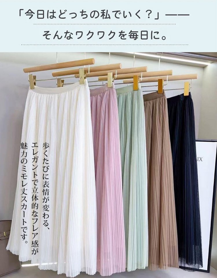 スリムに見えるスカート