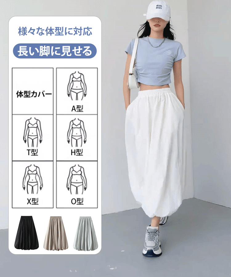 着痩せA字シルエットのロングバルーンスカート