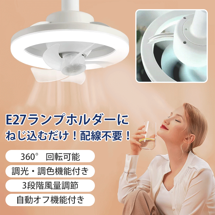 シーリングファンライト