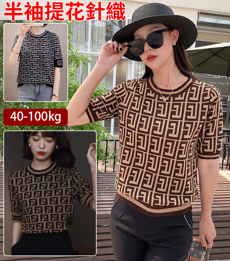 提花拼色五分袖針織衫