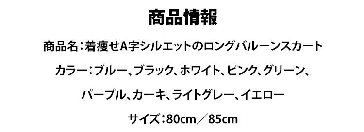 おしゃれ女子に人気の体型カバースカートコーデ