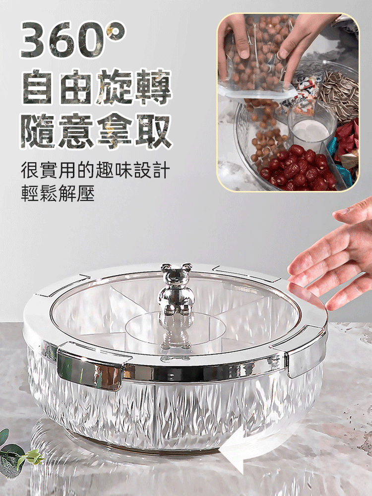 家用密封旋轉零食果盤