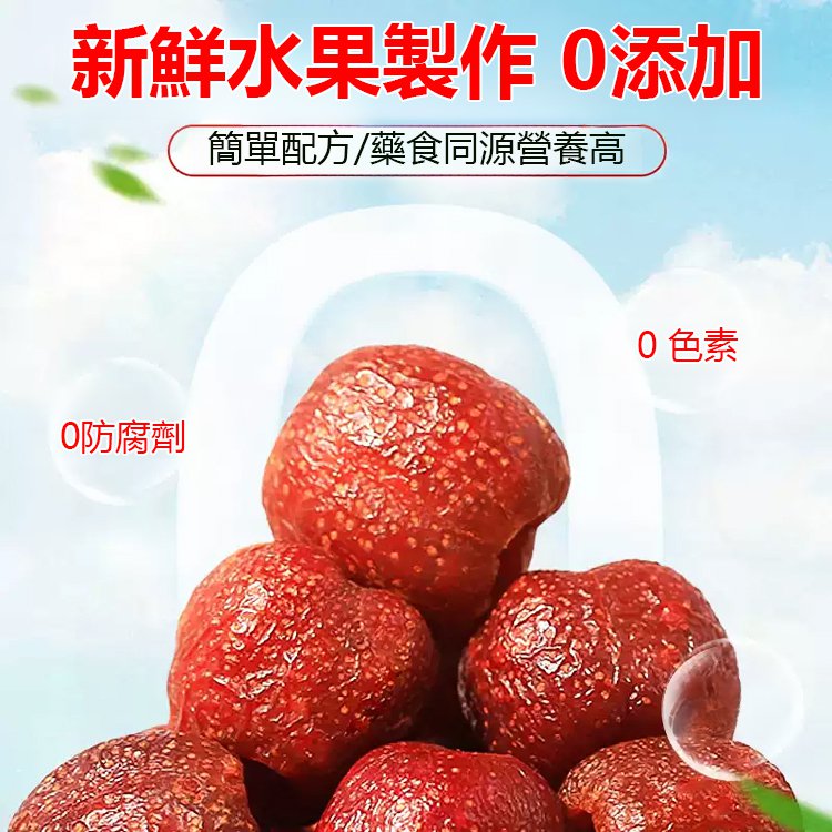 空心山楂獨立包裝