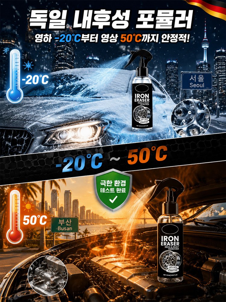 자동차 강력 녹제거 방청 금속 클리너 스프레이