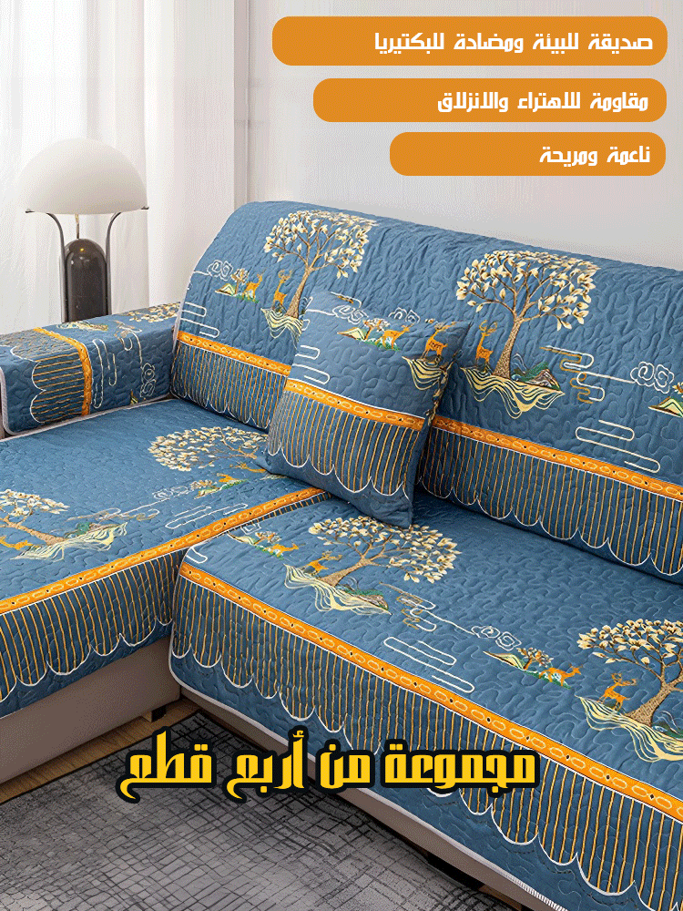 وسادة الأريكة المقاومة للانزلاق عالية الجودة المناسبة لجميع الفصول