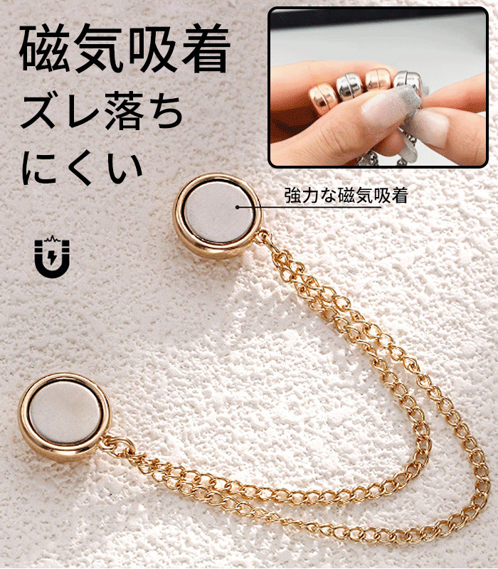 衣類固定用マグネットボタン