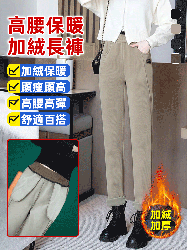 高腰保暖加絨長褲