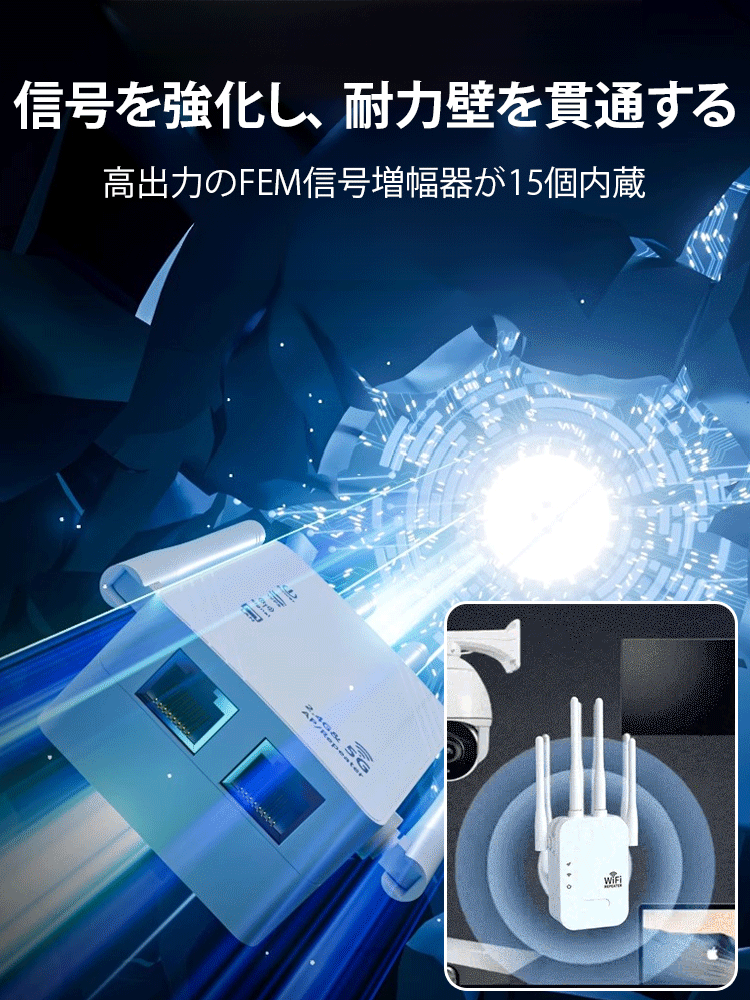 5GデュアルバンドWiFi中継器