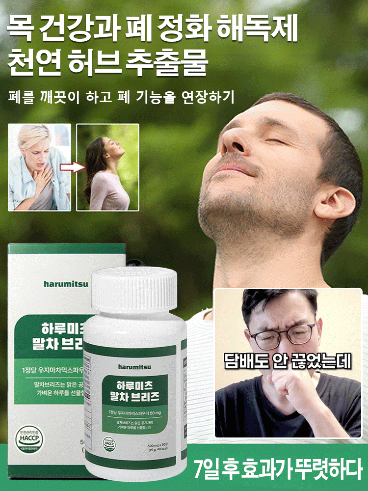 【폐 클리너】목 건강과 폐 정화 해독제