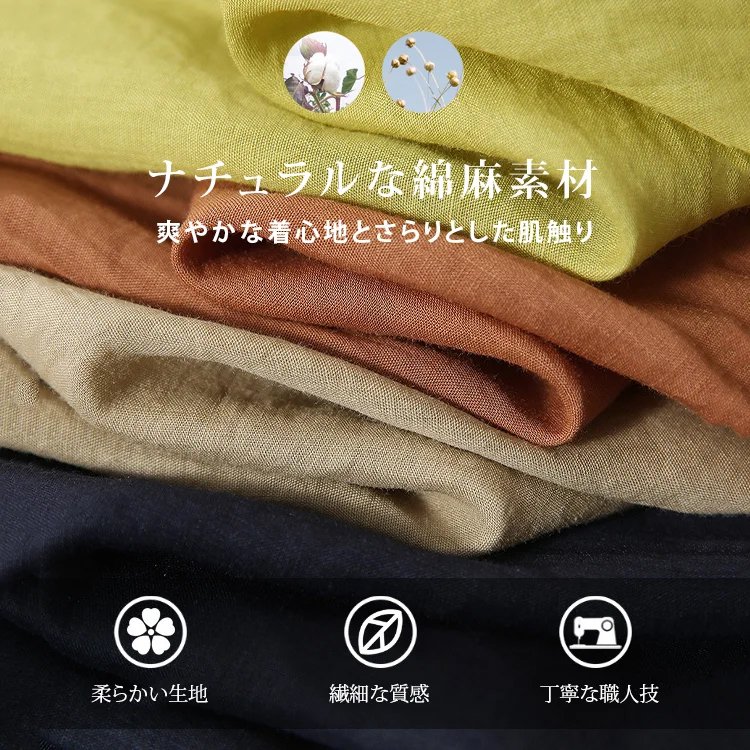 不規則綿麻上下セット