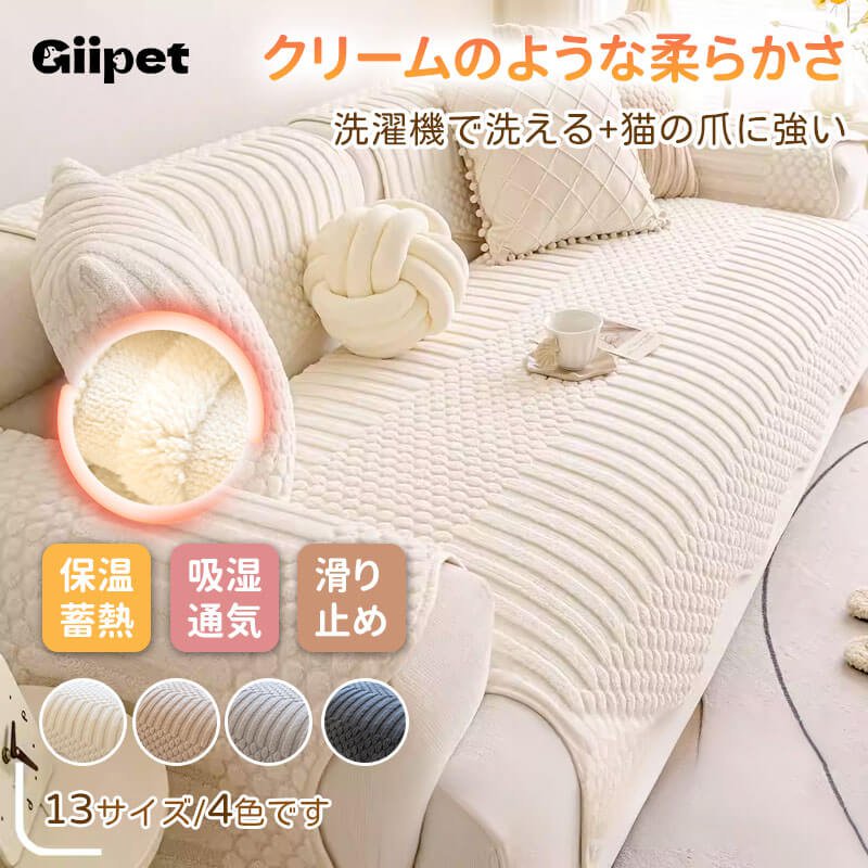 giipet-厚手かわいいソファパット