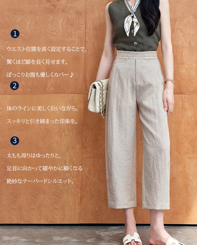 美脚リネンパンツ