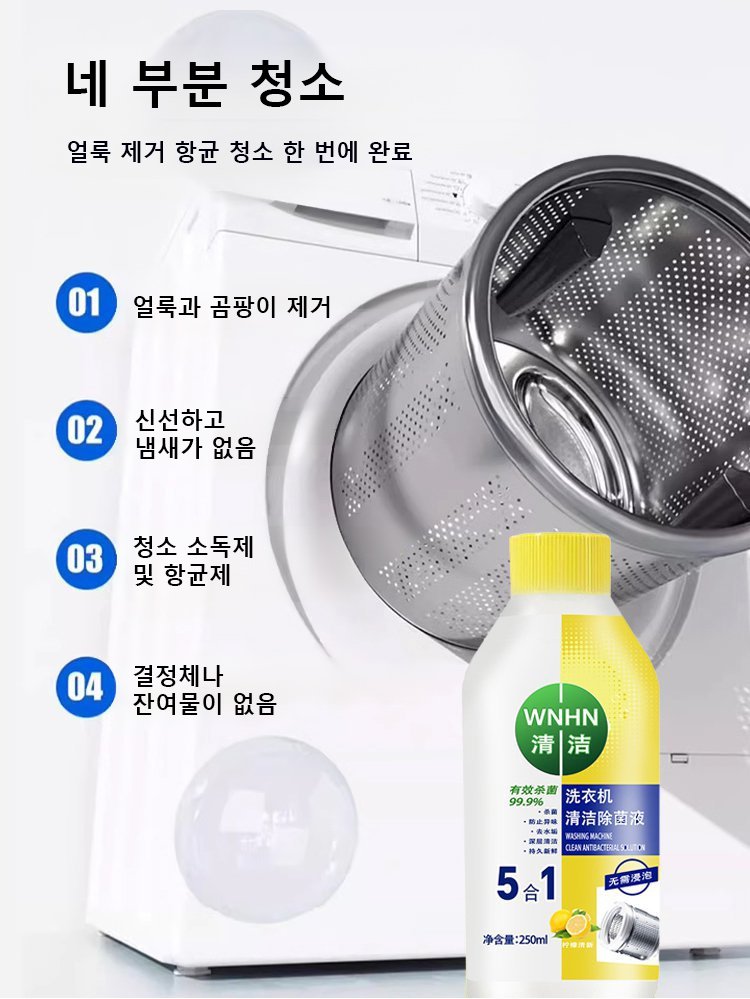 지속적인 향기 세탁기 탈취 및 살균 세정제
