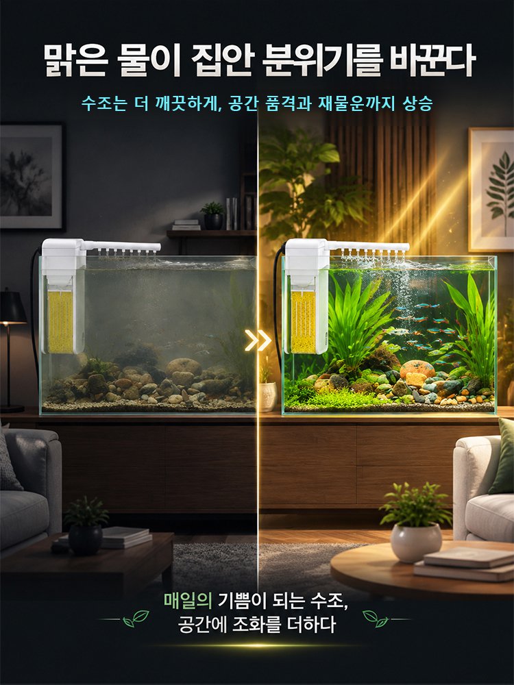 완벽 수질정화 저소음 스마트 순환 어항 여과기