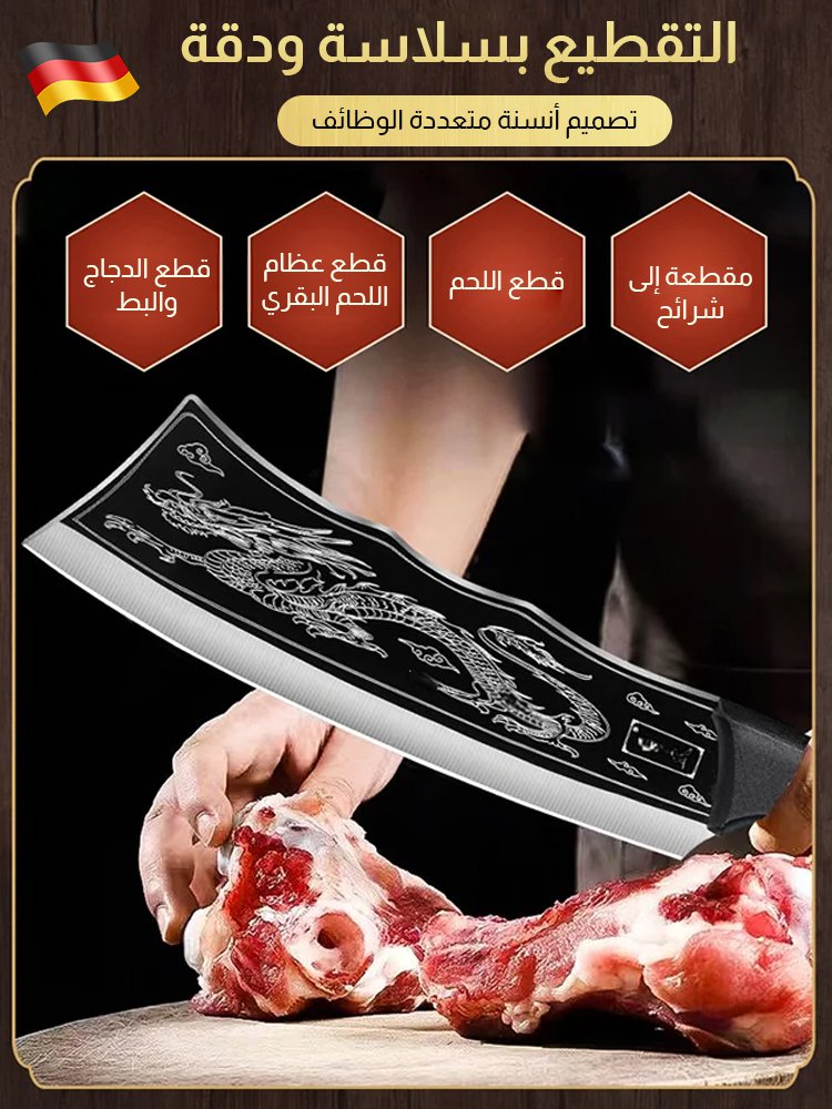 سكين لتقطيع العظام