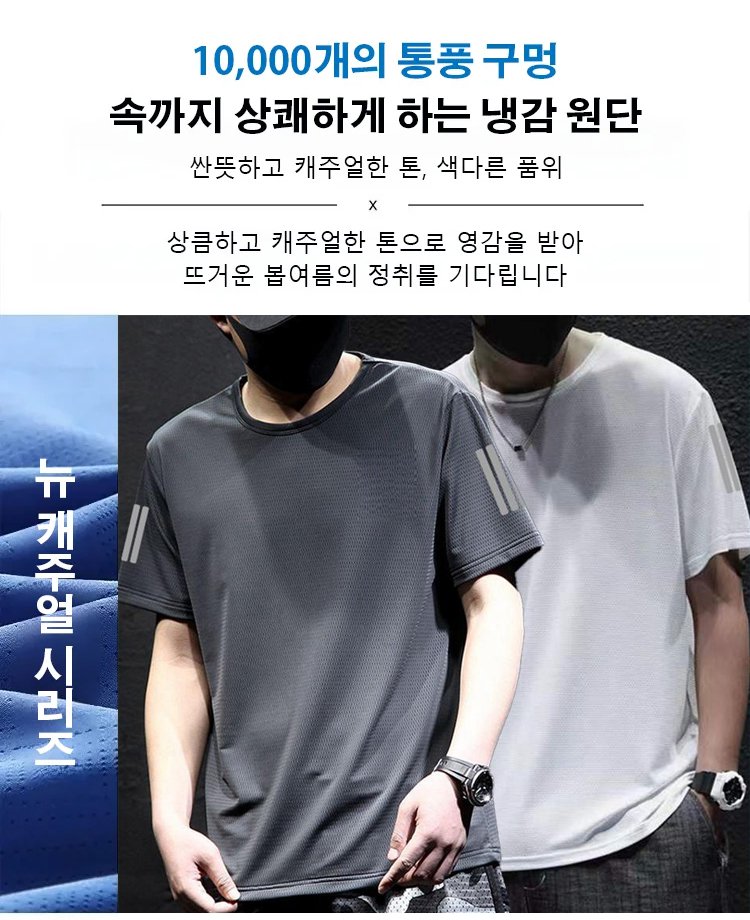 여름용 쿨링 기능 남성 운동 티셔츠