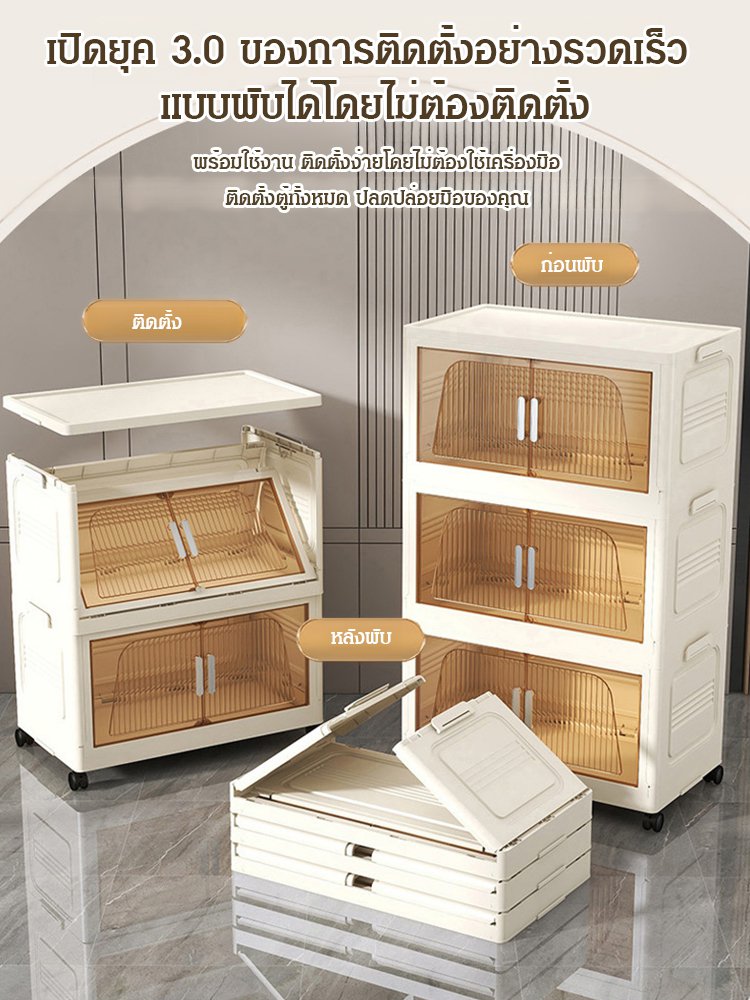 ตู้เก็บของพับได้อเนกประสงค์