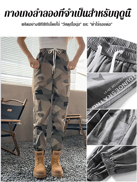 กางเกงลําลองลายพรางแห้งเร็ว