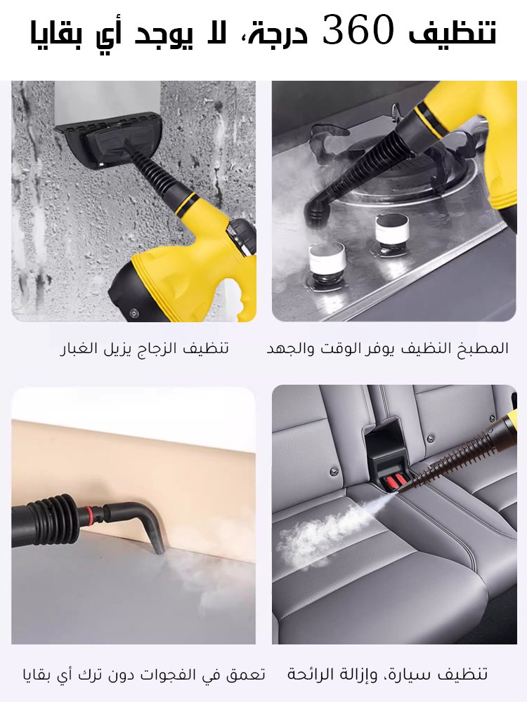 ماكينة تنظيف بالبخار ألمانية متعددة الوظائف محمولة باليد