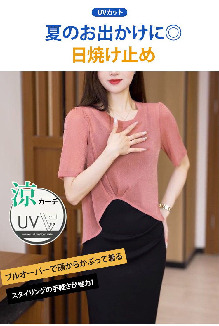 紫外線対策ができるおしゃれなプルオーバー