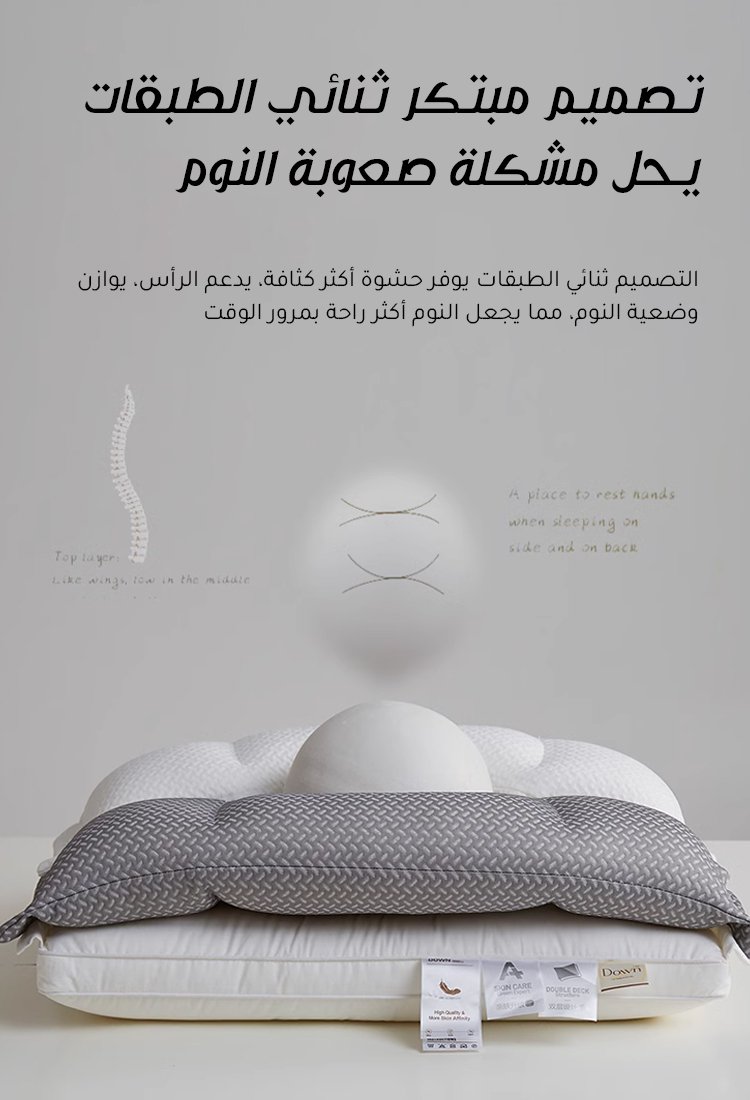 مخدة النوم المزدوجة الطبقات لحماية العنق