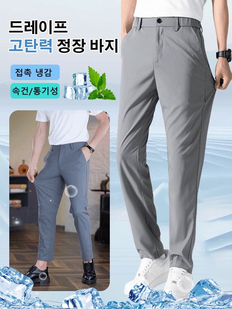 「삼성 고위 임원 착용 동일 모델」 다리 굵은 부분 커버 + 키 비율을 길어 보이게 하는 아이스 실크 고탄력 슬랙스​​