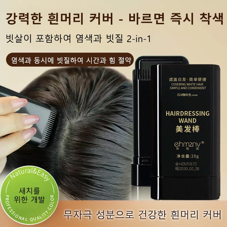 손상 없는 새치커버 헤어틴트