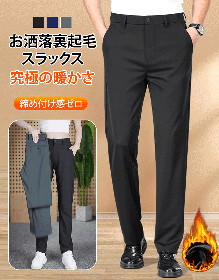 冬用スラックス