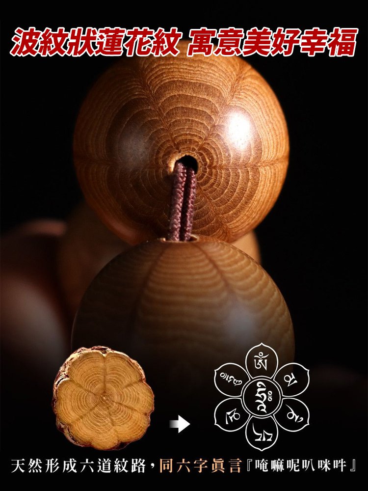 六道木六字箴言老料佛珠手串