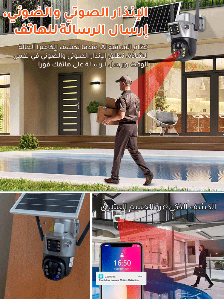 كاميرا مراقبة ذات عدسة مزدوجة عالية الدقة، تعمل بطاقة شمسية
