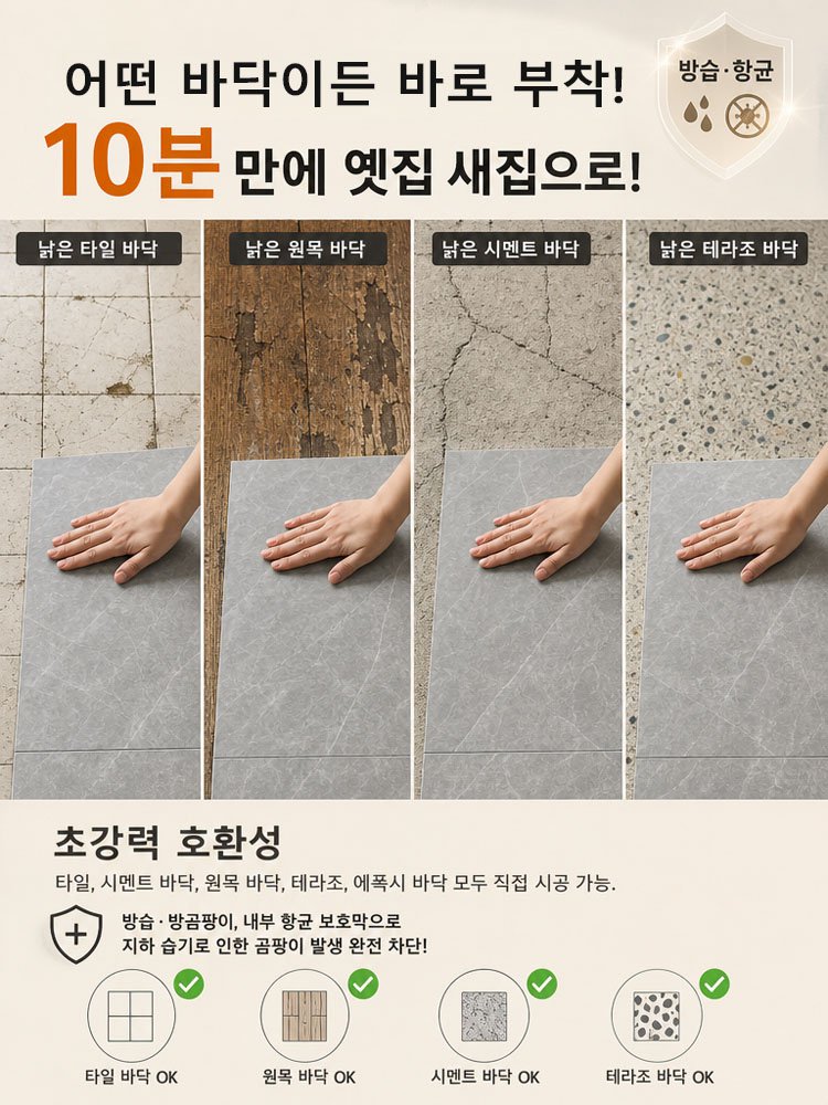독일 프리미엄 세라믹급 점착식 방폭 데코타일