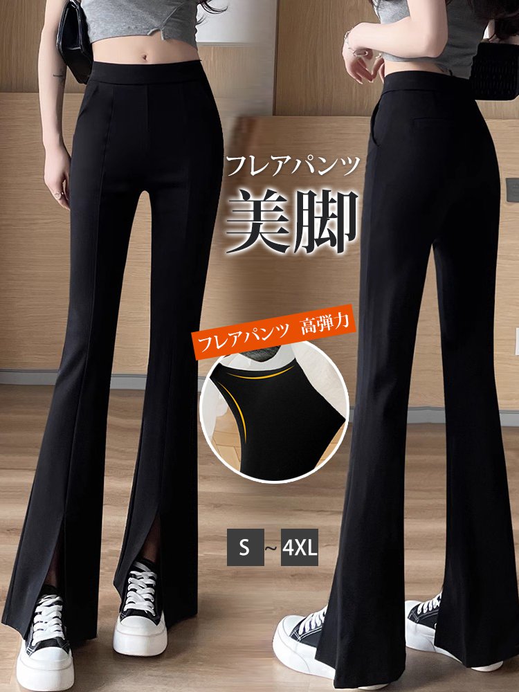 スリット入りフレアパンツ