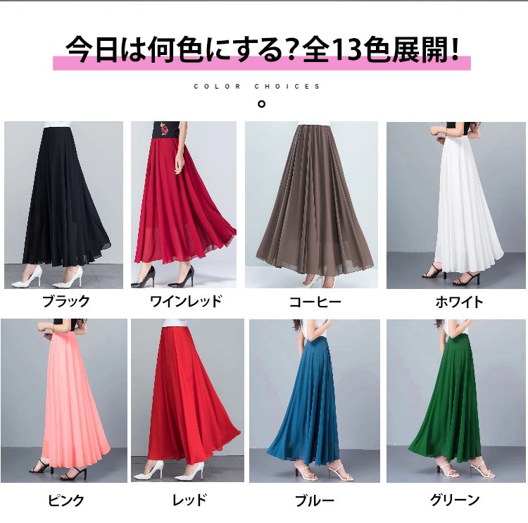 シフォンロングスカートのふんわりシルエット