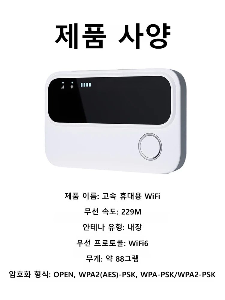 고속 휴대용 와이파이