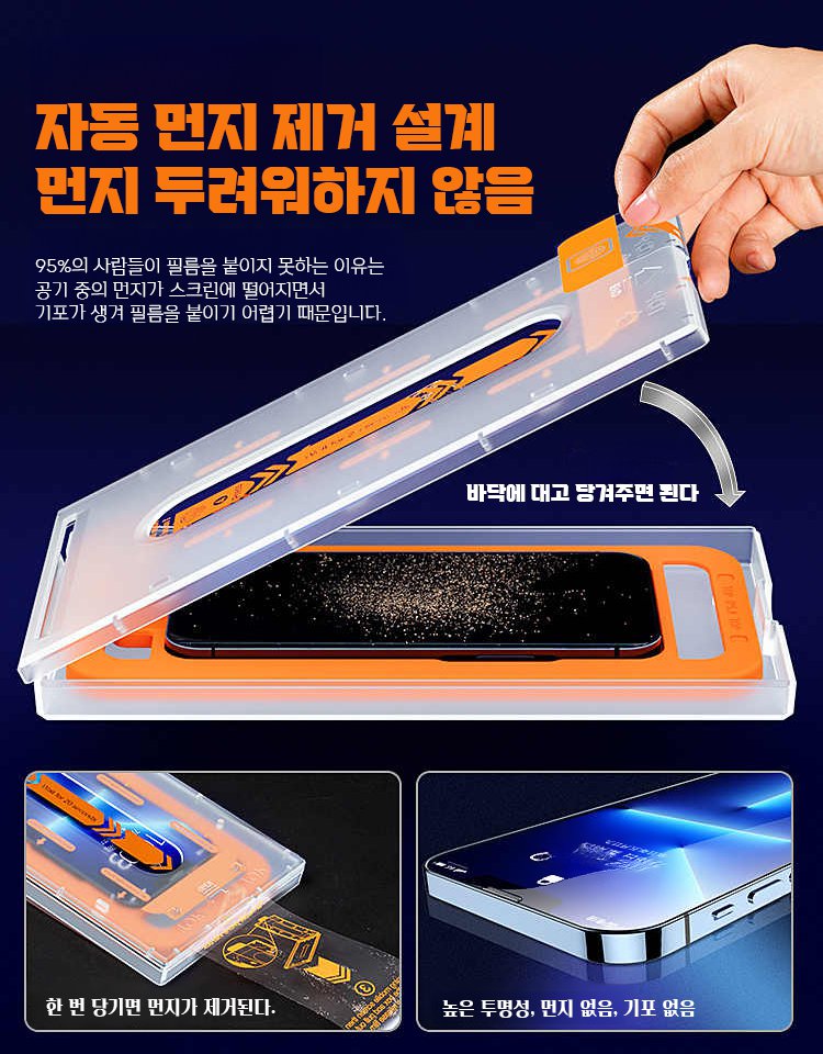 【초보자도 5초 완성】엿보기 방지 블루라이트 방지 스마트폰 보호 필름