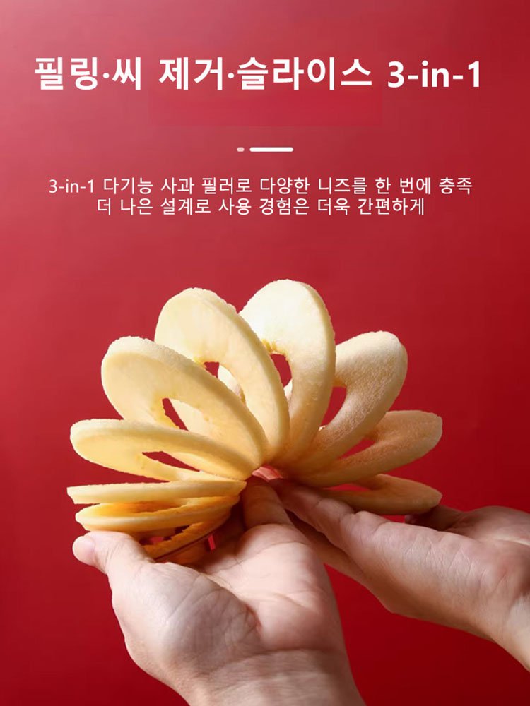 【단 5초】3-in-1 사과 필러