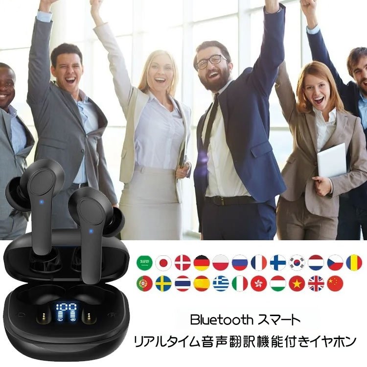 リアルタイム音声翻訳機能付きイヤホン