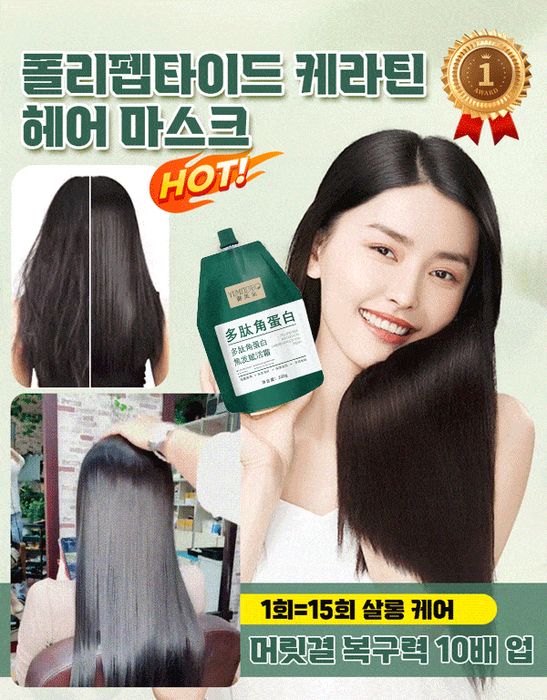 펩타이드 케라틴 트리트먼트 헤어팩