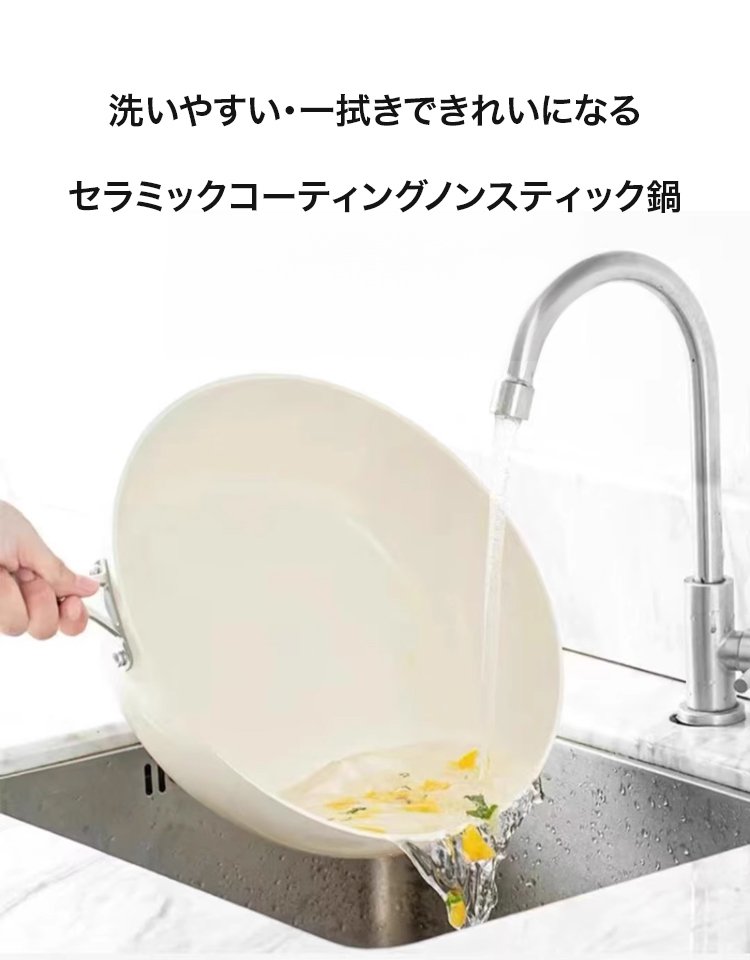 セラミックコーティングノンスティックフライパン