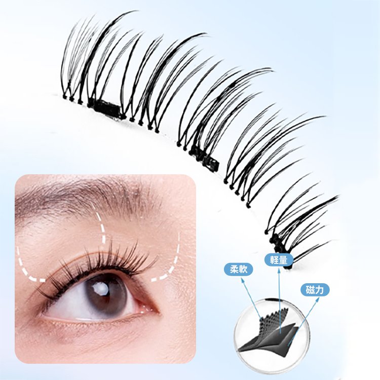【 有名人が使っている！】マグネット吸着式つけまつげ