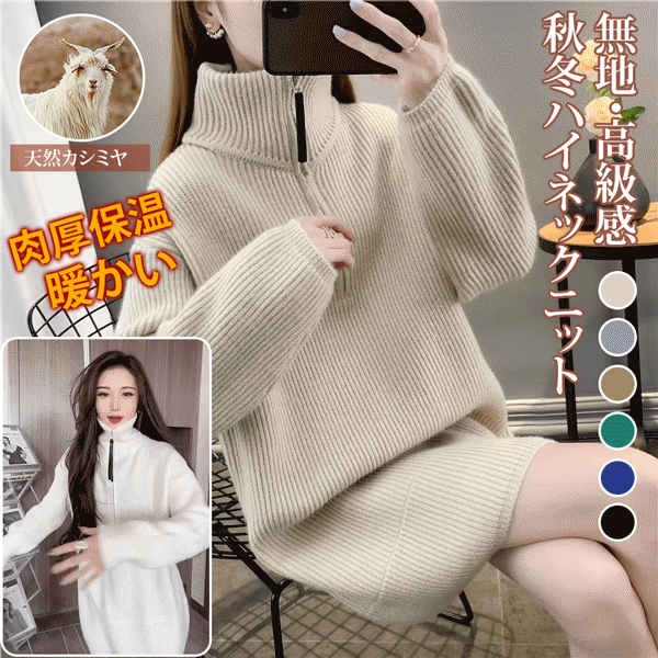【NEW】カシミヤハーフジップニット