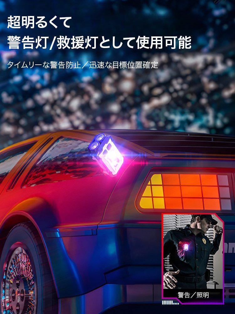 多機能キーホルダーライト