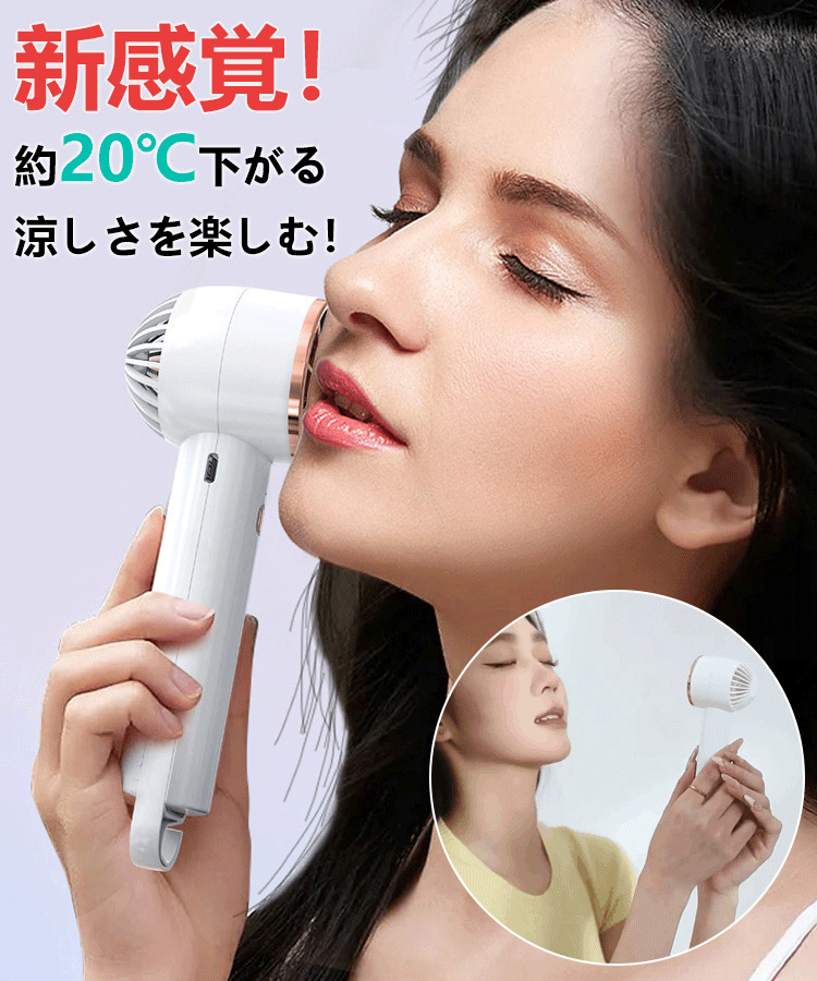 冷却プレート付きハンディファン