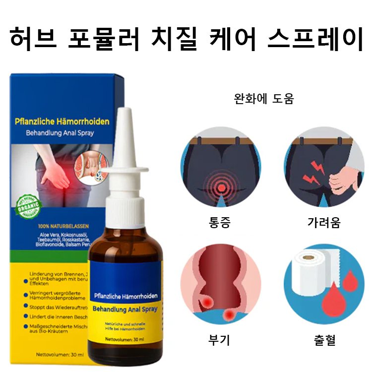 허브 포뮬러 치질 케어 스프레이