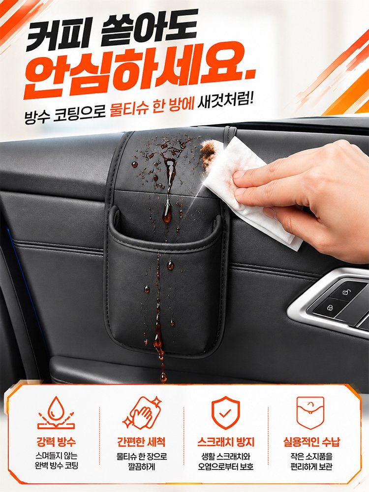 문틈에 쏙 끼우는 차량용 창문 거치형 컵홀더 수납 포켓