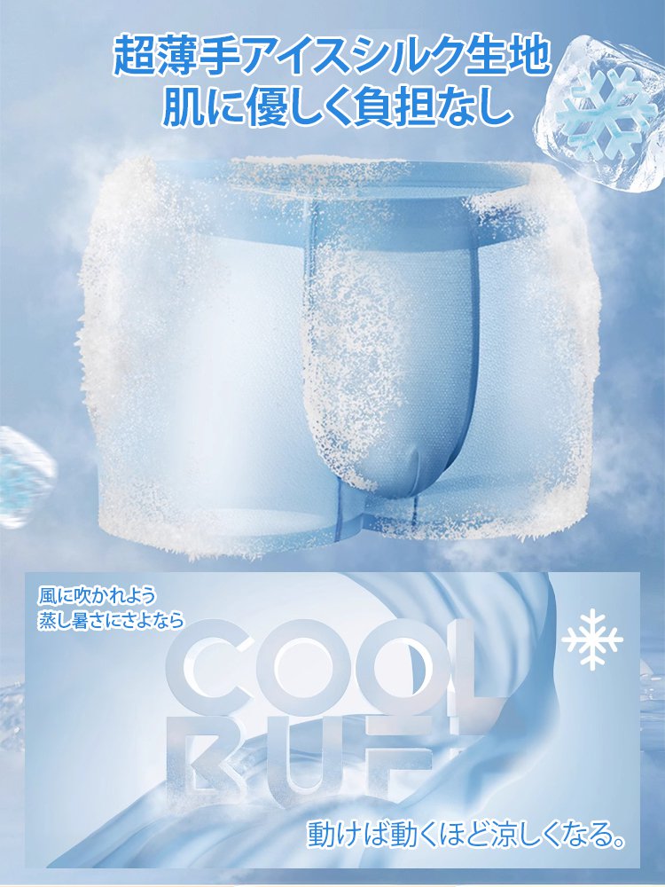 【携帯用ミニエアコン】男性用アイスシルクパンツ